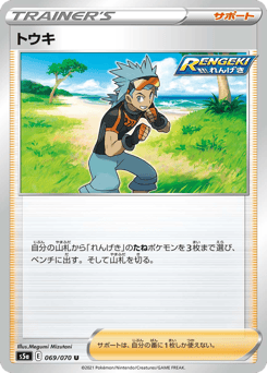 Brawly S5A 069