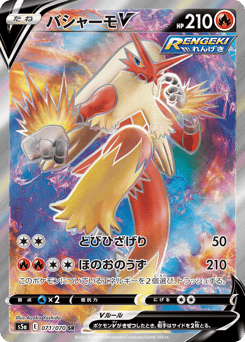 Blaziken V S5A 071