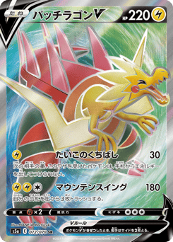 Dracozolt V — Peerless Fighters
