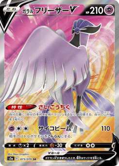 Galarian Articuno V — Peerless Fighters