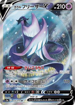 Galarian Articuno V — Peerless Fighters