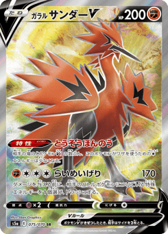 Galarian Zapdos V — Peerless Fighters