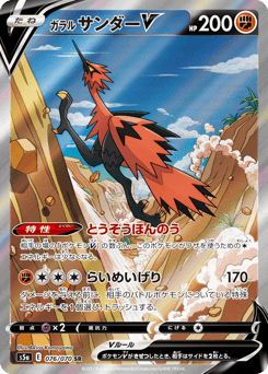 Galarian Zapdos V — Peerless Fighters