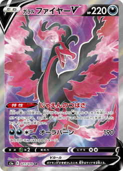Galarian Moltres V — Peerless Fighters
