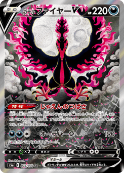 Galarian Moltres V — Peerless Fighters