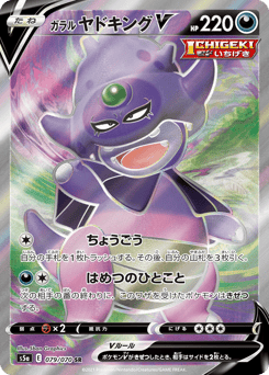 Galarian Slowking V — Peerless Fighters