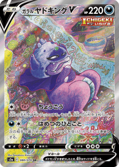 Galarian Slowking V — Peerless Fighters