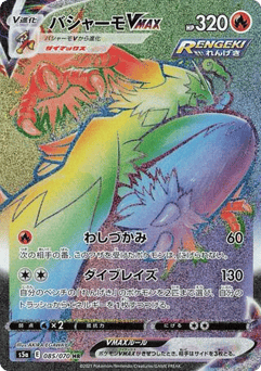 Blaziken VMAX — Peerless Fighters