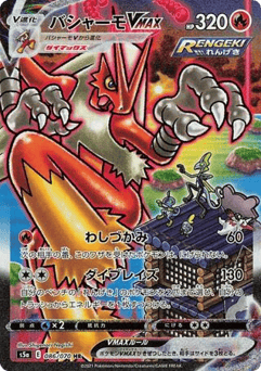 Blaziken VMAX — Peerless Fighters