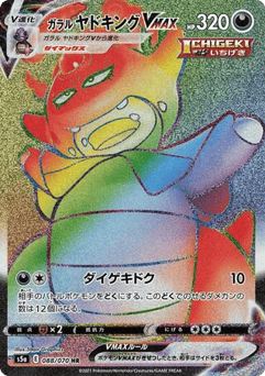 Galarian Slowking VMAX — Peerless Fighters