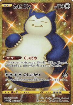 Snorlax S5A 093