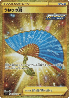 Fan of Waves — Peerless Fighters