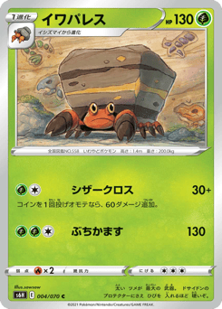 Crustle #004 — Silver Lance