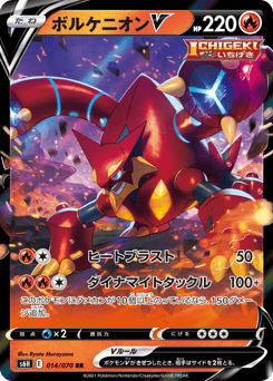 Volcanion V — Silver Lance