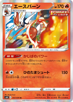 Cinderace — Silver Lance