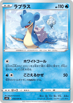 Lapras S6H 018
