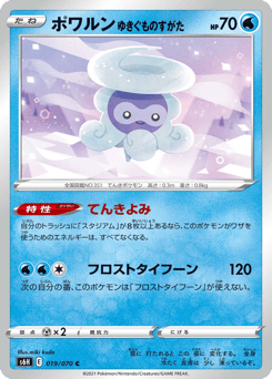 Castform Snowy Form — Silver Lance