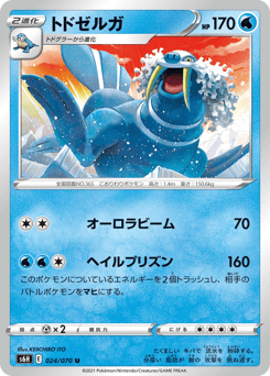 Walrein — Silver Lance