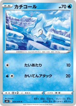 Bergmite — Silver Lance