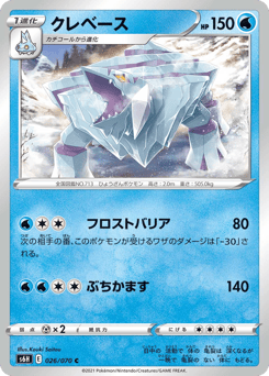 Avalugg — Silver Lance