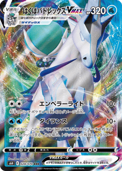 Ice Rider Calyrex VMAX — Silver Lance