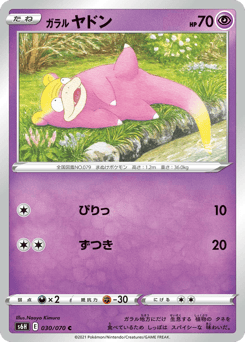 Galarian Slowpoke — Silver Lance
