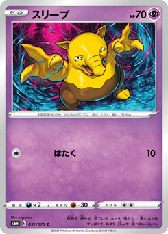 Drowzee S6H 031