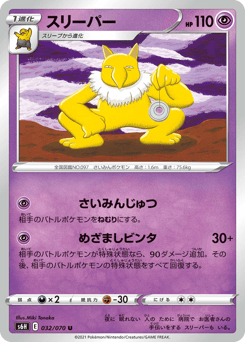Hypno S6H 032