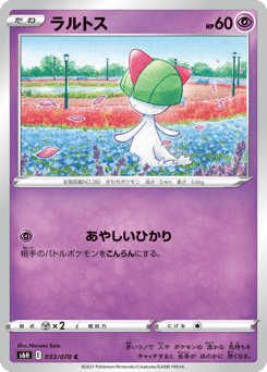 Ralts S6H 033