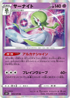 Gardevoir S6H 035