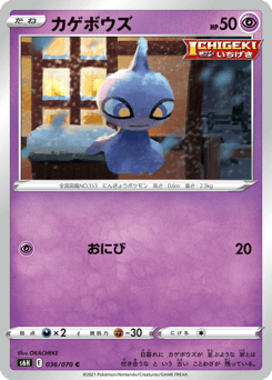 Shuppet S6H 036