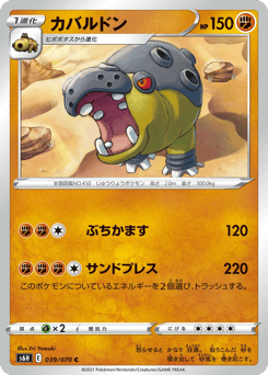 Hippowdon — Silver Lance