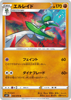 Gallade — Silver Lance
