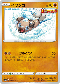Rockruff — Silver Lance