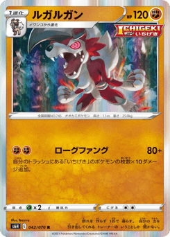 Lycanroc — Silver Lance