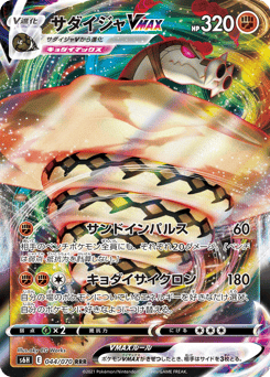 Sandaconda VMAX — Silver Lance