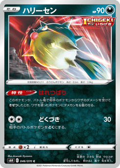 Qwilfish — Silver Lance