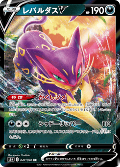 Liepard V — Silver Lance