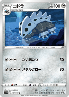 Lairon S6H 049