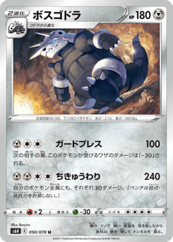Aggron S6H 050