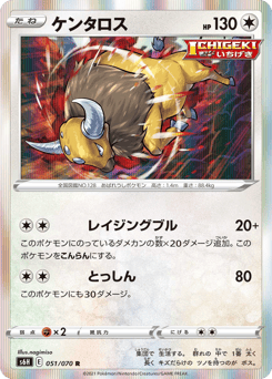 Tauros S6H 051