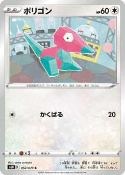Porygon S6H 052