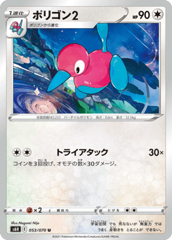 Porygon2 S6H 053