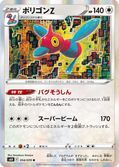 Porygon-Z S6H 054