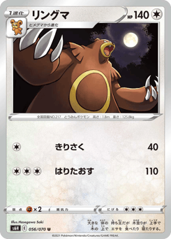 Ursaring S6H 056