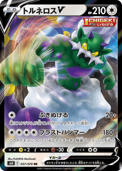 Tornadus V — Silver Lance