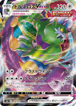 Tornadus VMAX — Silver Lance