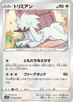 Furfrou — Silver Lance