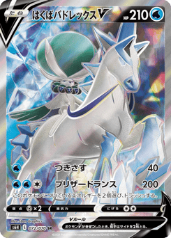 Ice Rider Calyrex V — Silver Lance