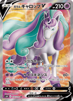 Galarian Rapidash V — Silver Lance